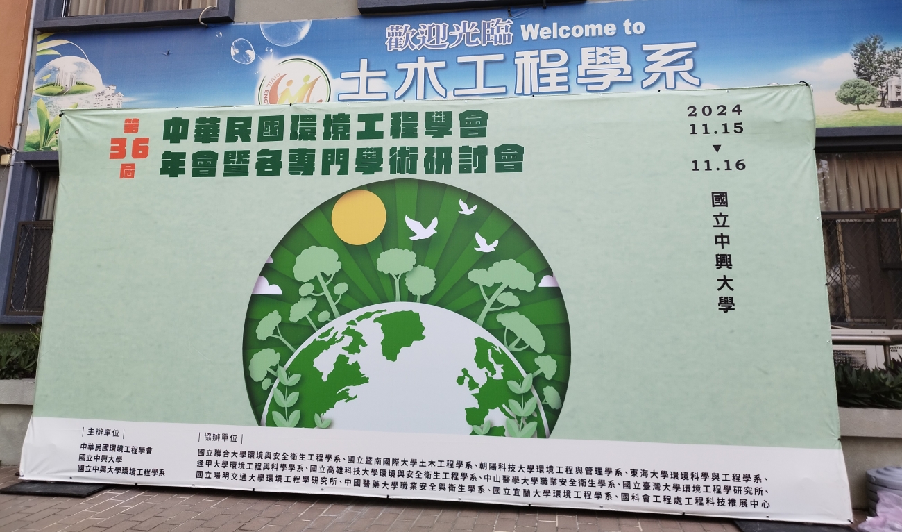 中華民國環境工程學會年會暨各專門學術研討會 _12_.jpg