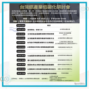 _29 台灣鋁產業低碳化研討會.png