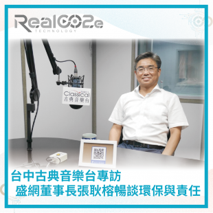 _32 台中古典音樂台專訪 .png