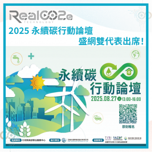 _32 永續碳行動論壇.png