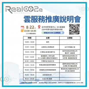 _33 雲服務推廣說明會.png